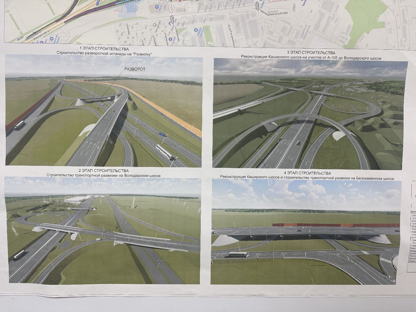 вертикалки, реконструкция каширского шоссе, володарское шоссе, транспортная развязка, ленинский городской округ,