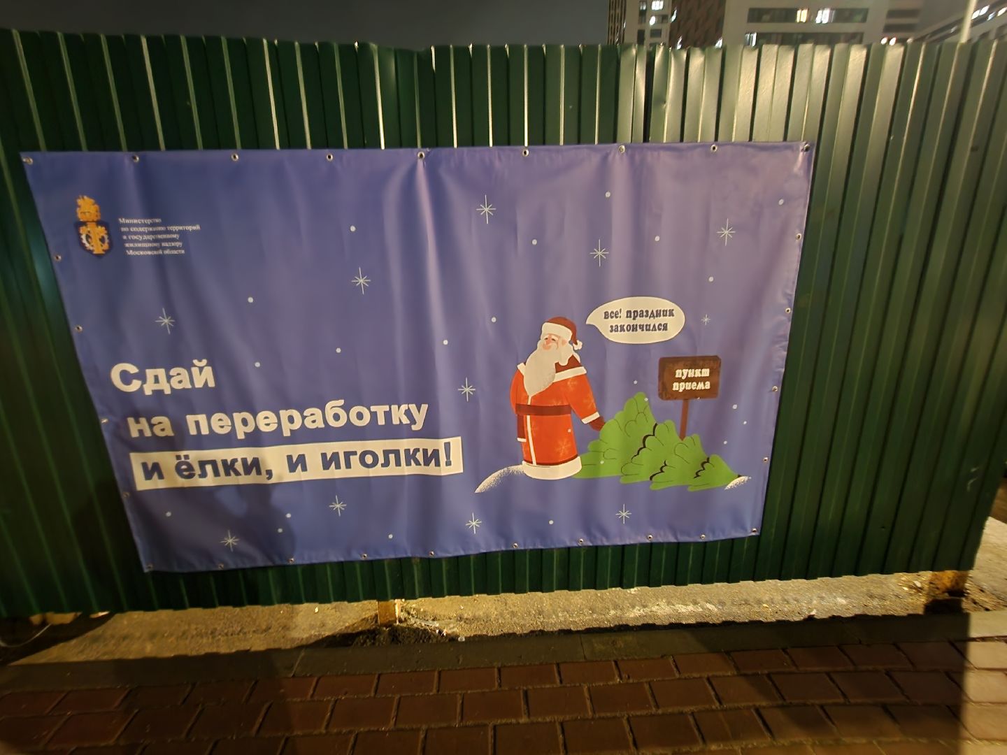 долгопрудный, проспект ракетостроителей, елки на переработку, спецплощадка, вертикалки,