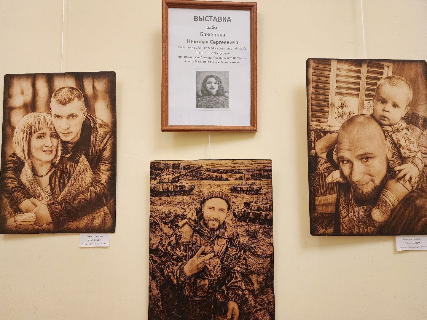 фрязино, сво выставка, ветеран боевых действий, открытие выставки, вертикалки,