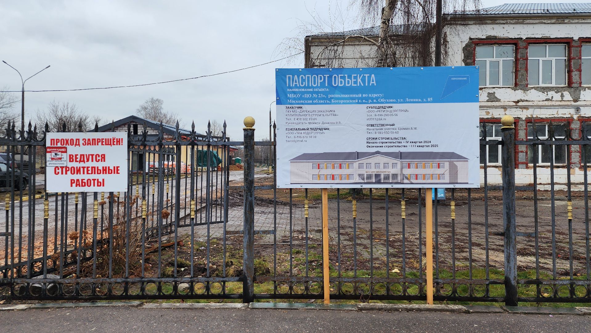 капитальный ремонт, строительство, центр образования, рабочий поселок Обухово, Богородский городской округ, вертикалки,