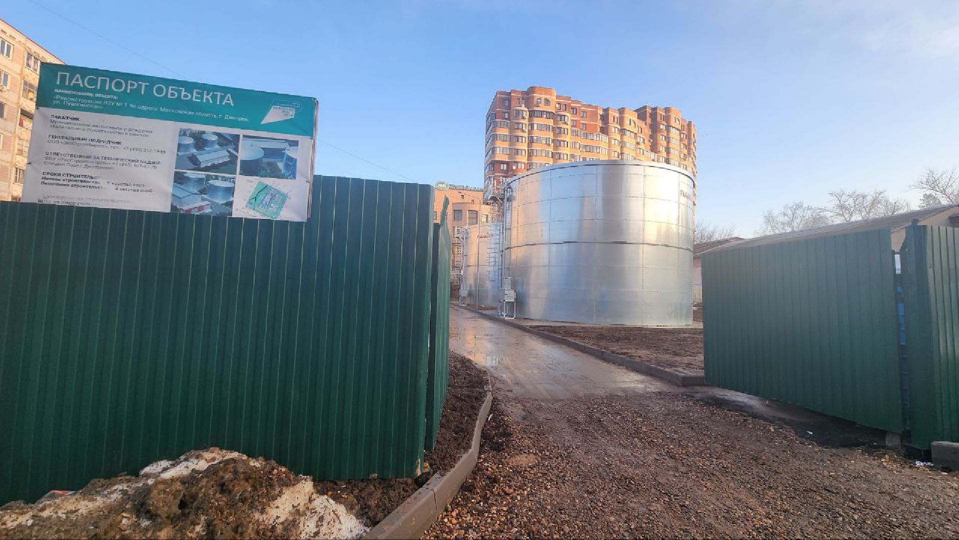 Дмитров, ВЗУ, МинЖКХ, вертикалки,