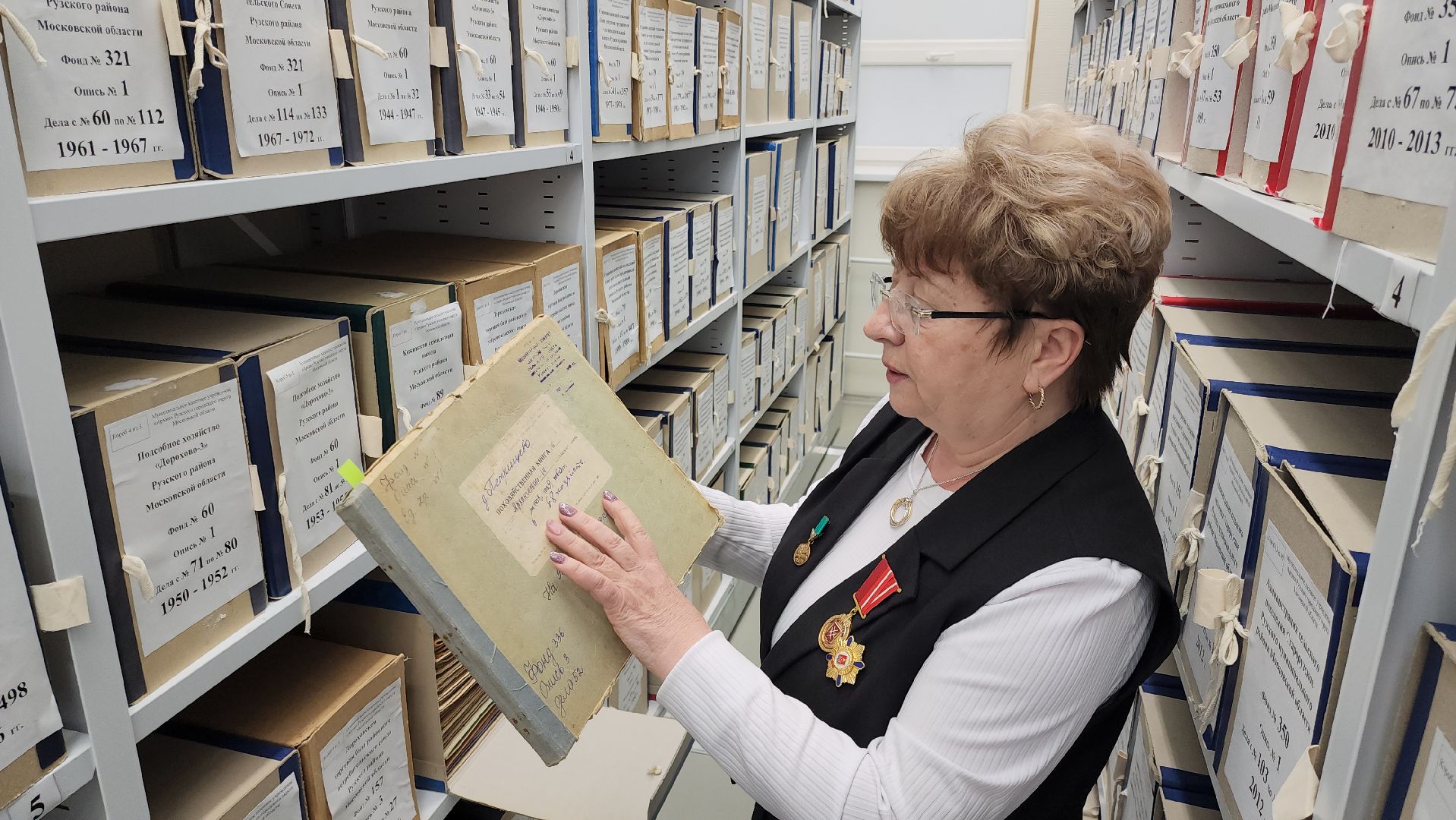 Руза, Архив, рузский муниципальный округ, Почетный архивист,