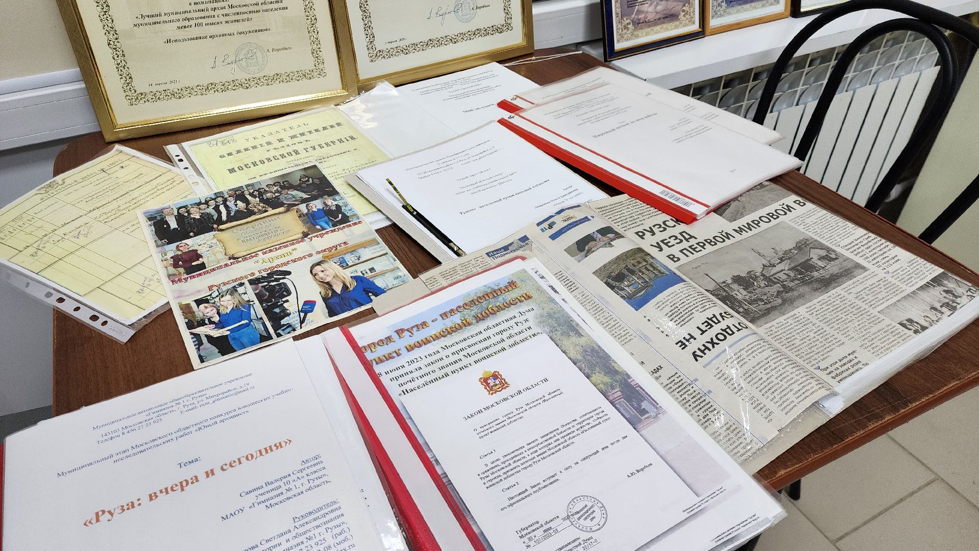 Руза, Архив, рузский муниципальный округ, Почетный архивист,