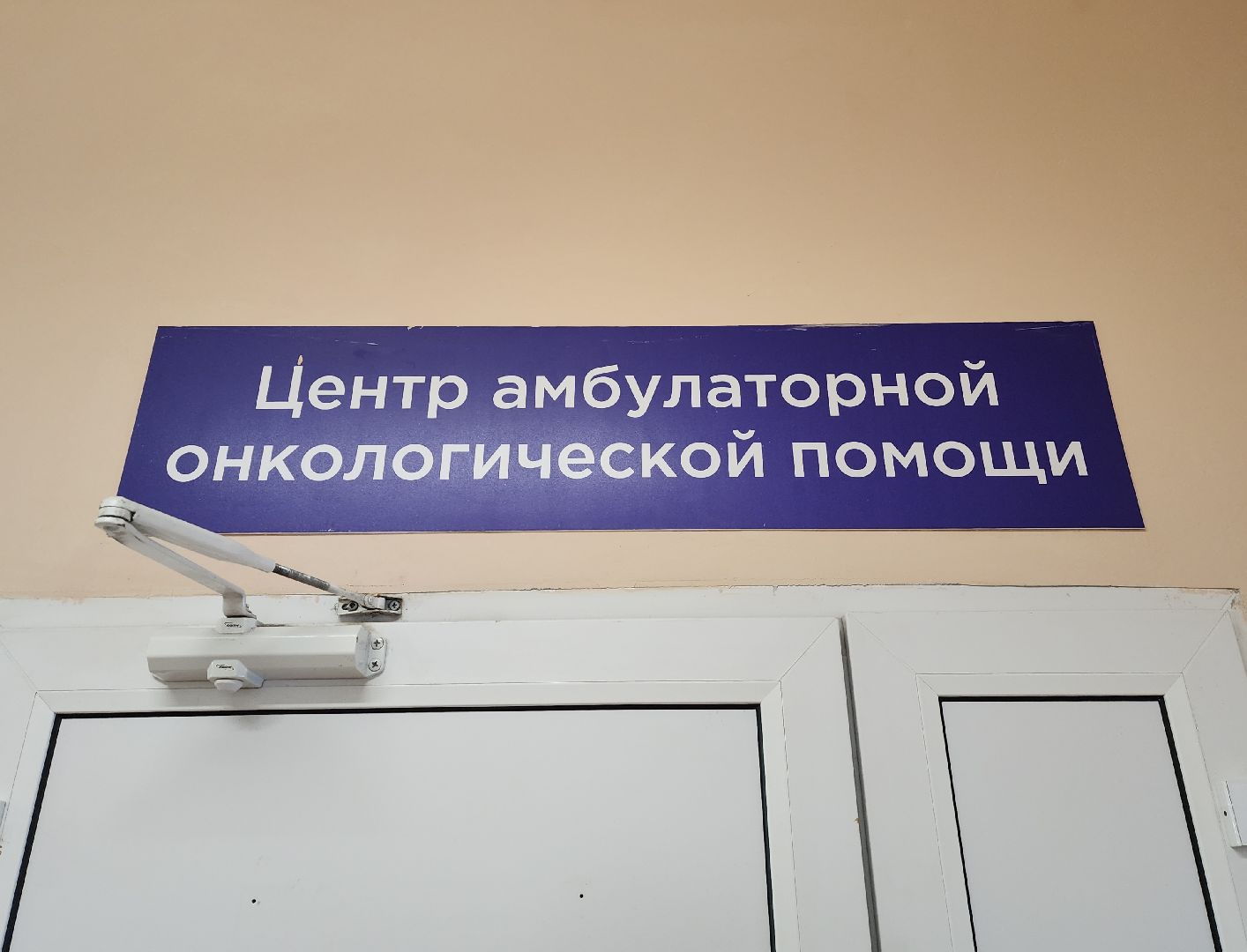 вертикалки, медицина, красногорск, онкология,цоап,