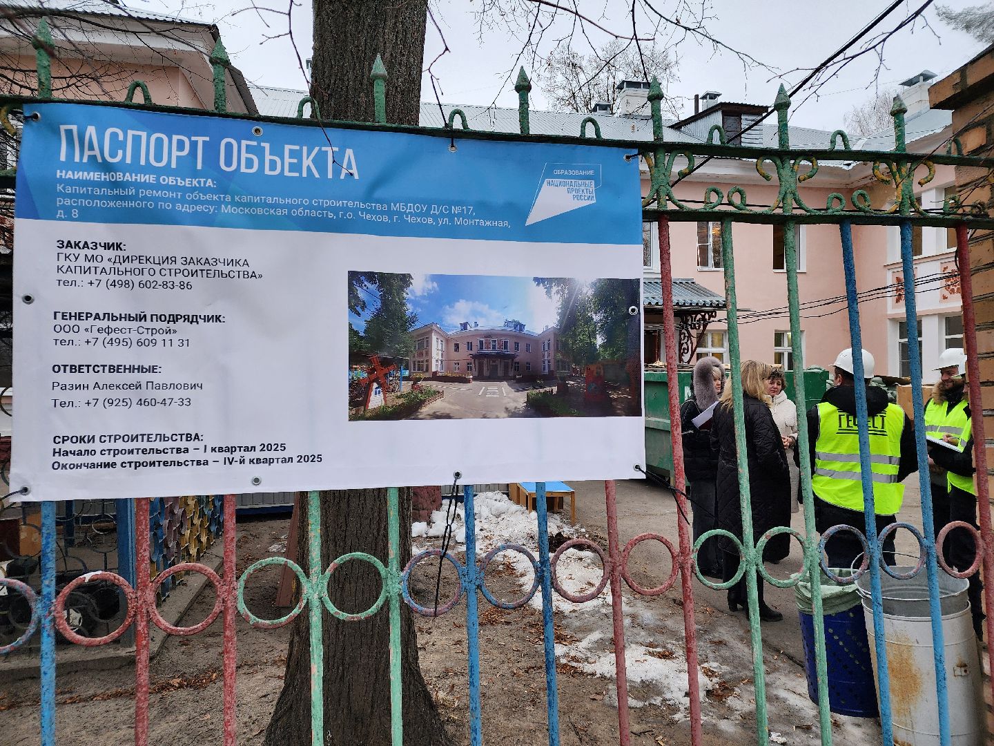 Чехов, улица Монтажная, детский сад 17, капитальный ремонт, реконструкция, комиссия, проверка, инспекция, качество работ, сроки, объем работ, демонтаж, глава округа михаил собакин, вертикалки,
