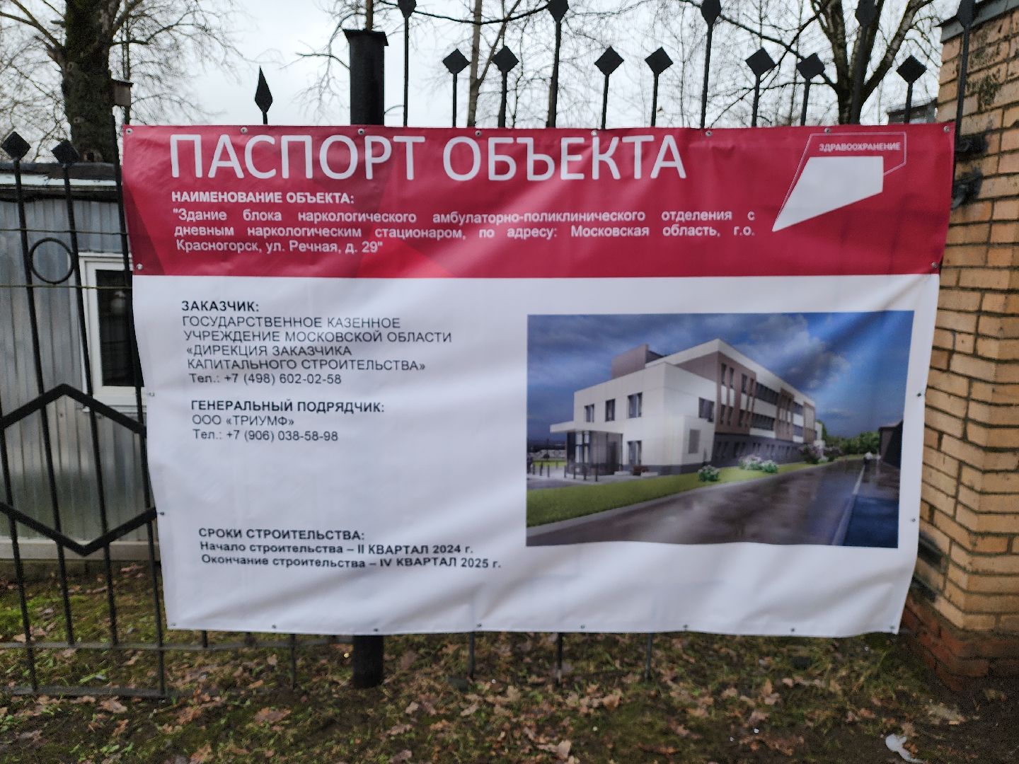 красногорск, строительство, медицина, вертикалки,