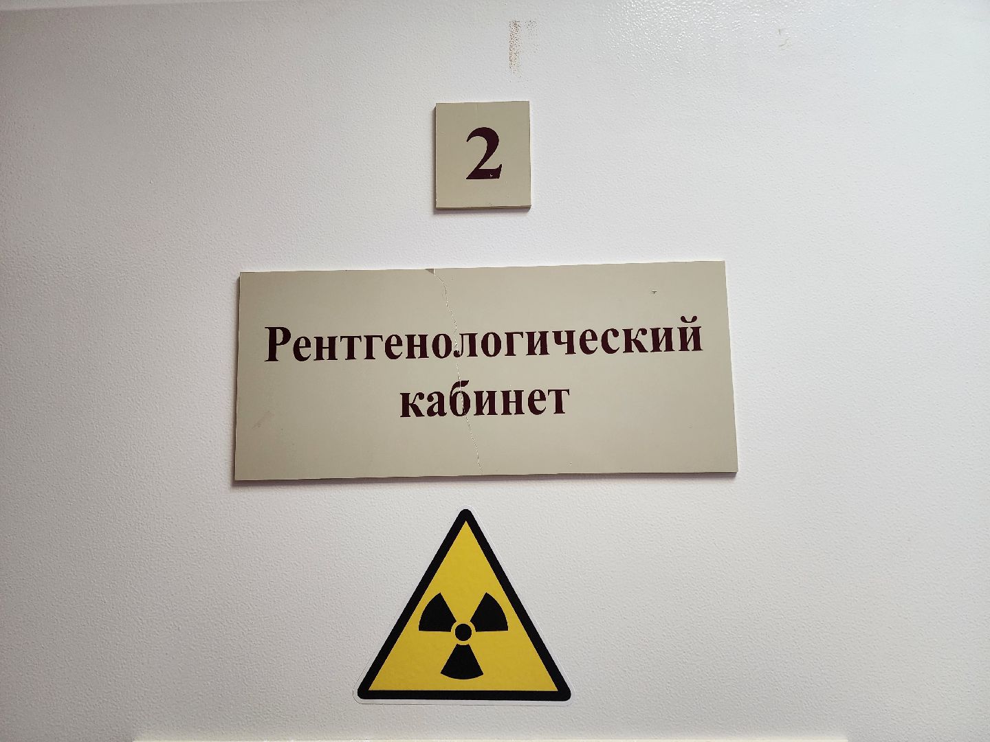 ногинск, медецина, новое оборудование, здравоохранение, рентген-аппарат, вертикалки,