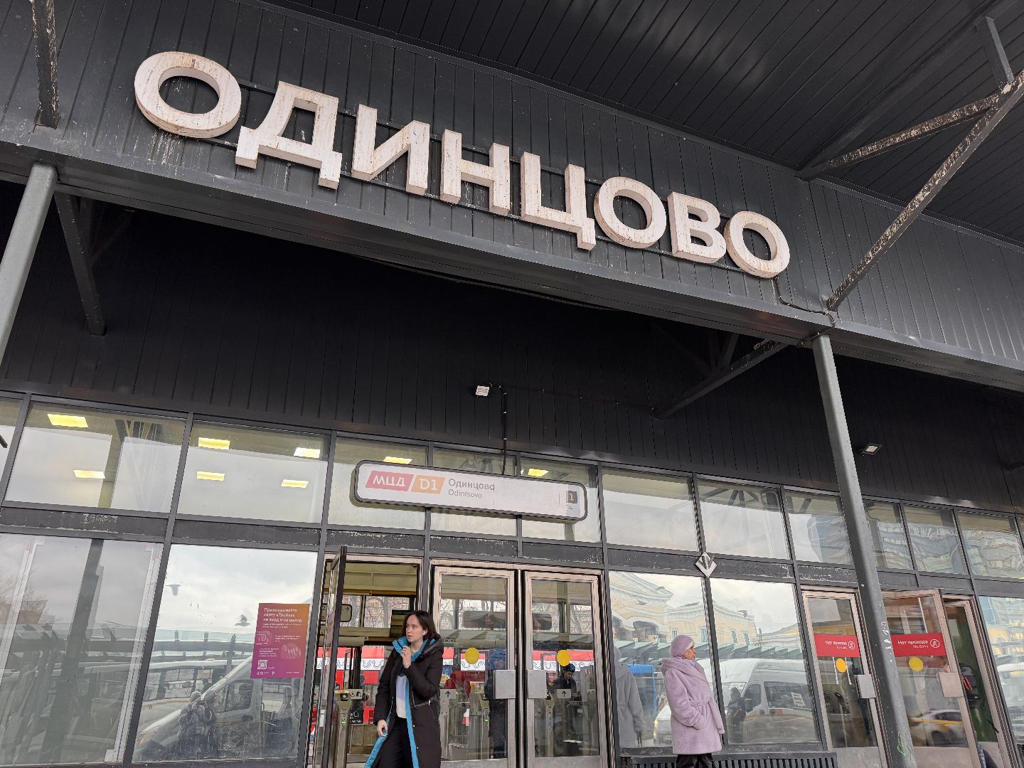 вертикалки, Изменение в расписании, МЦД-1, Одинцово-Лобня,