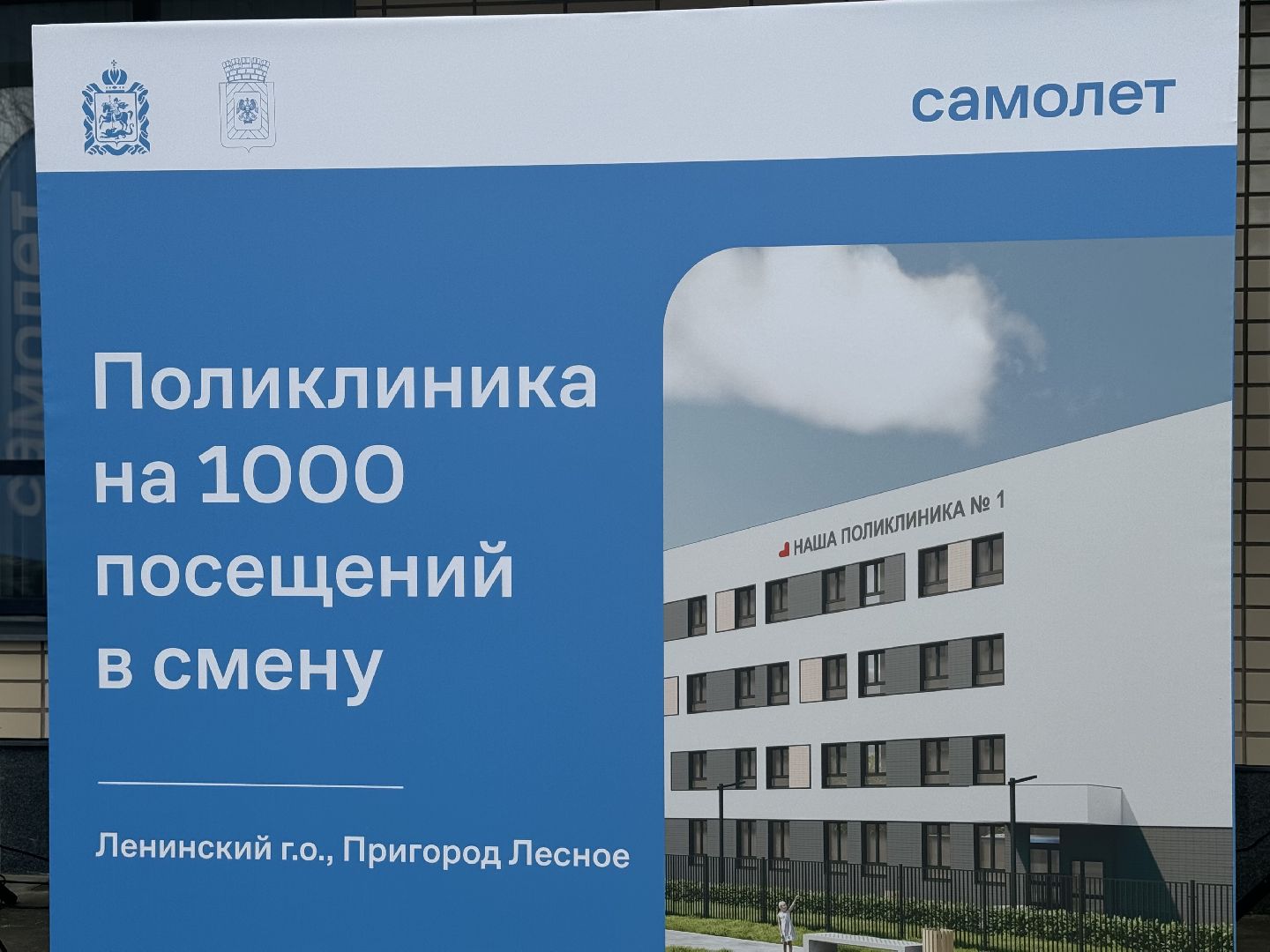 вертикалки, Открытие поликлиники, жк пригород лесное, глава ленинского округа, Врачи,