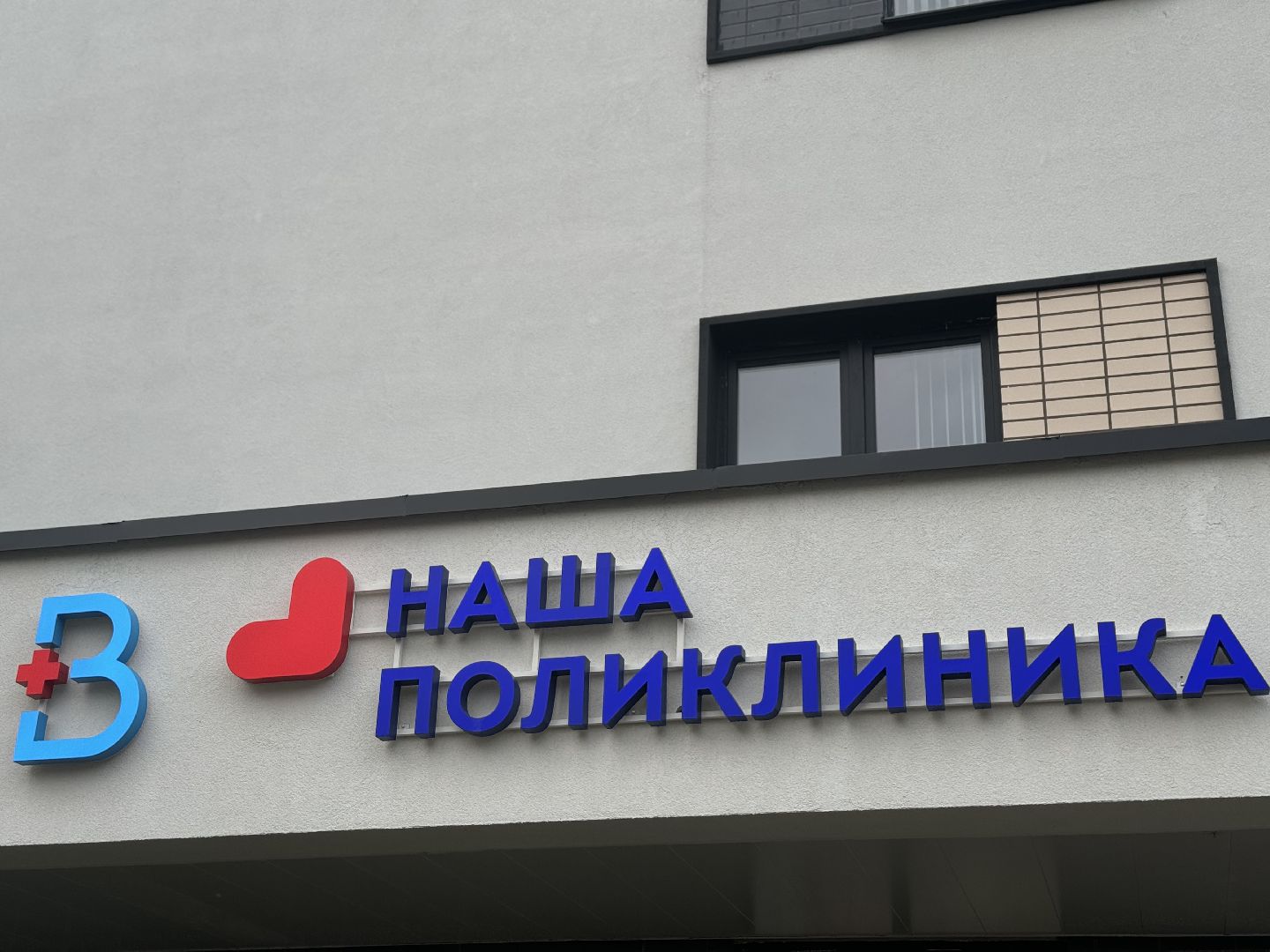 вертикалки, Открытие поликлиники, жк пригород лесное, глава ленинского округа, Врачи,