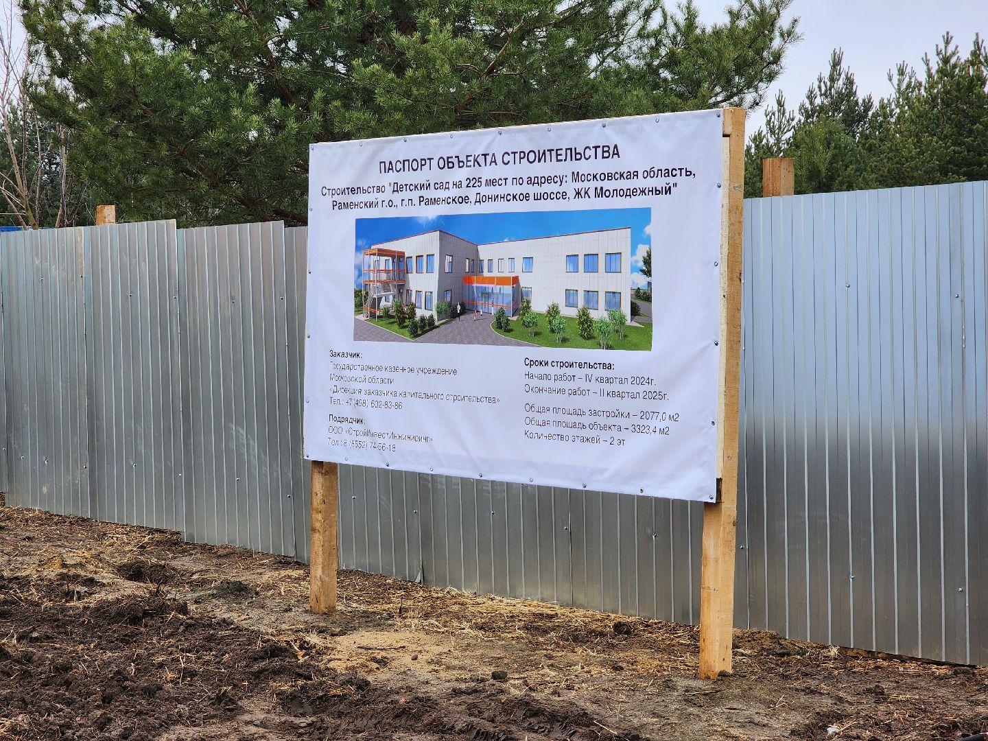 раменское, строительство, новый детский сад на улице молодежной, вертикалка,