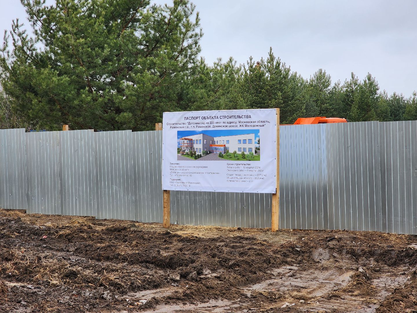 раменское, строительство, новый детский сад на улице молодежной, вертикалка,