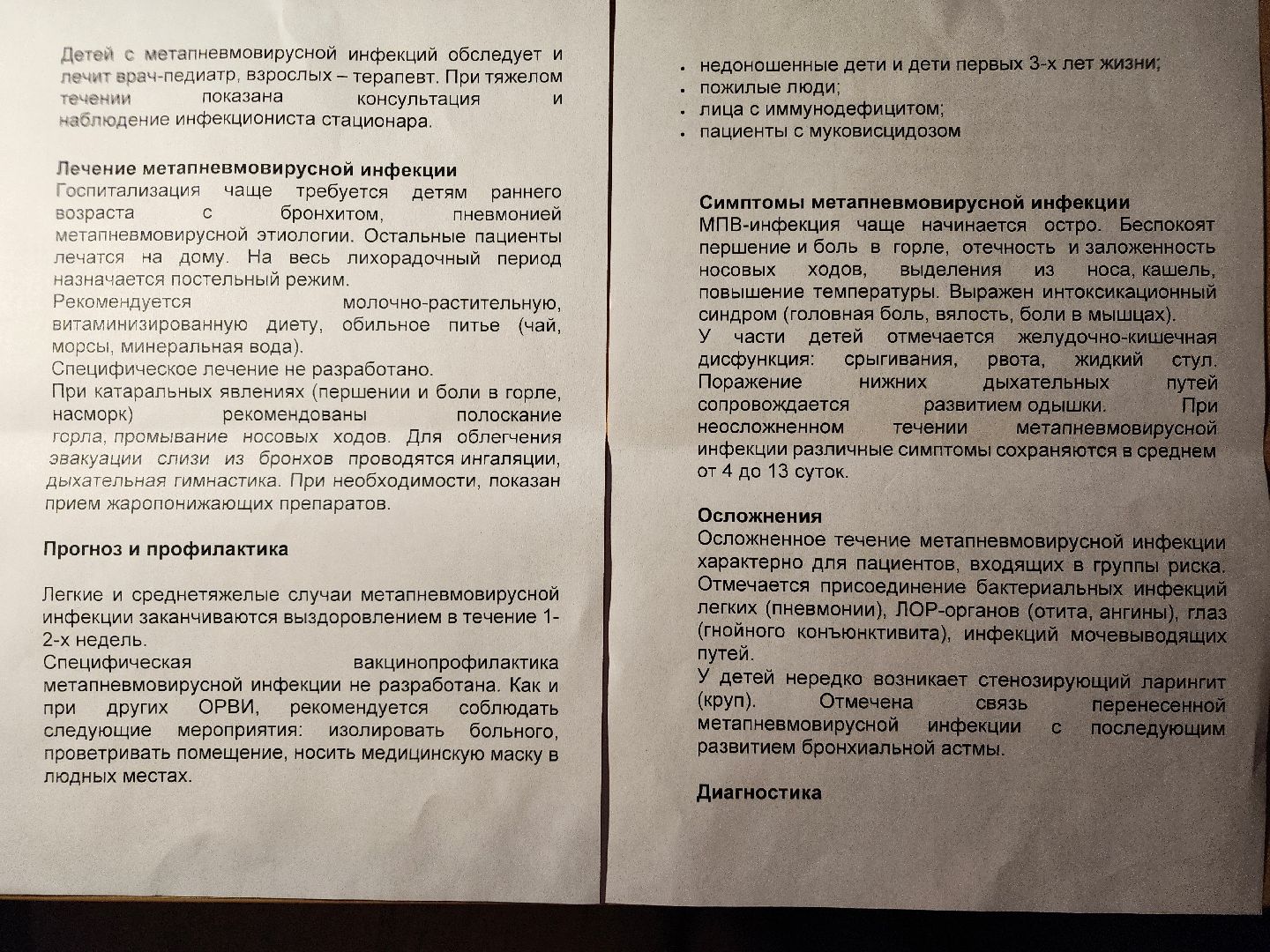 фрязино, орви, вирус, профилактика заболеваний, метапневмовирус,