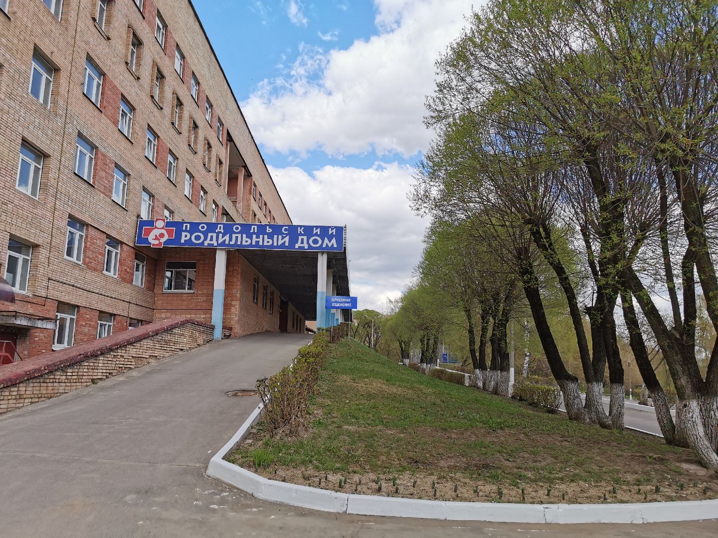 Подольск, роддом