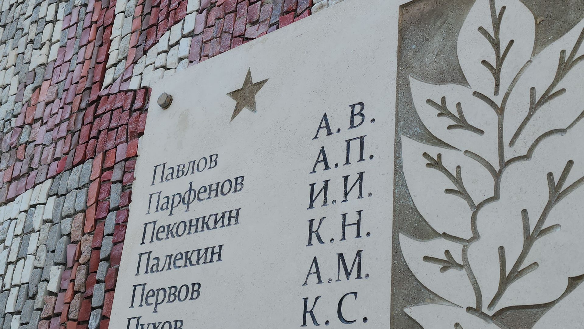 Павловский Посад, История, Память, день победы,