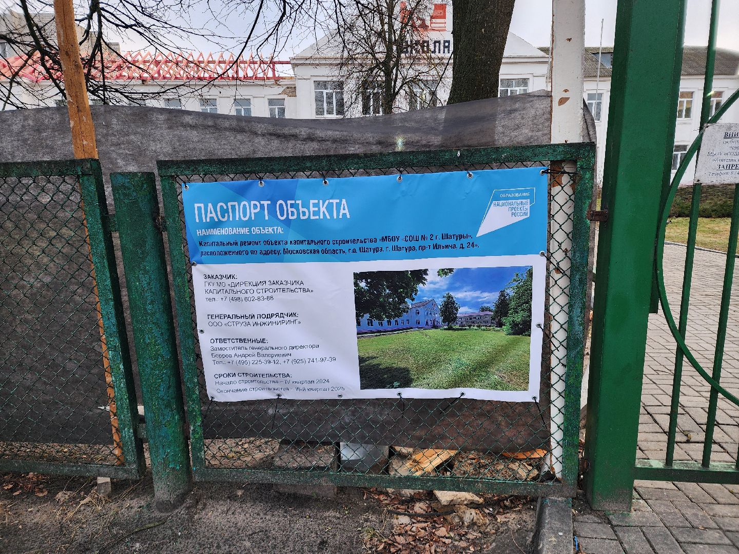 школа, стройка, дети, родители,