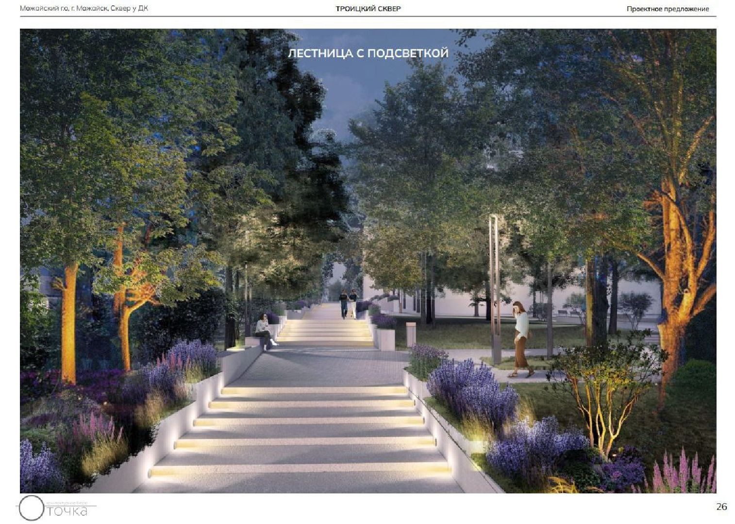 можайск, можайский муниципальный округ, подмосковье, благоустройство, проект сквера, голосование жителей, вертикалки,