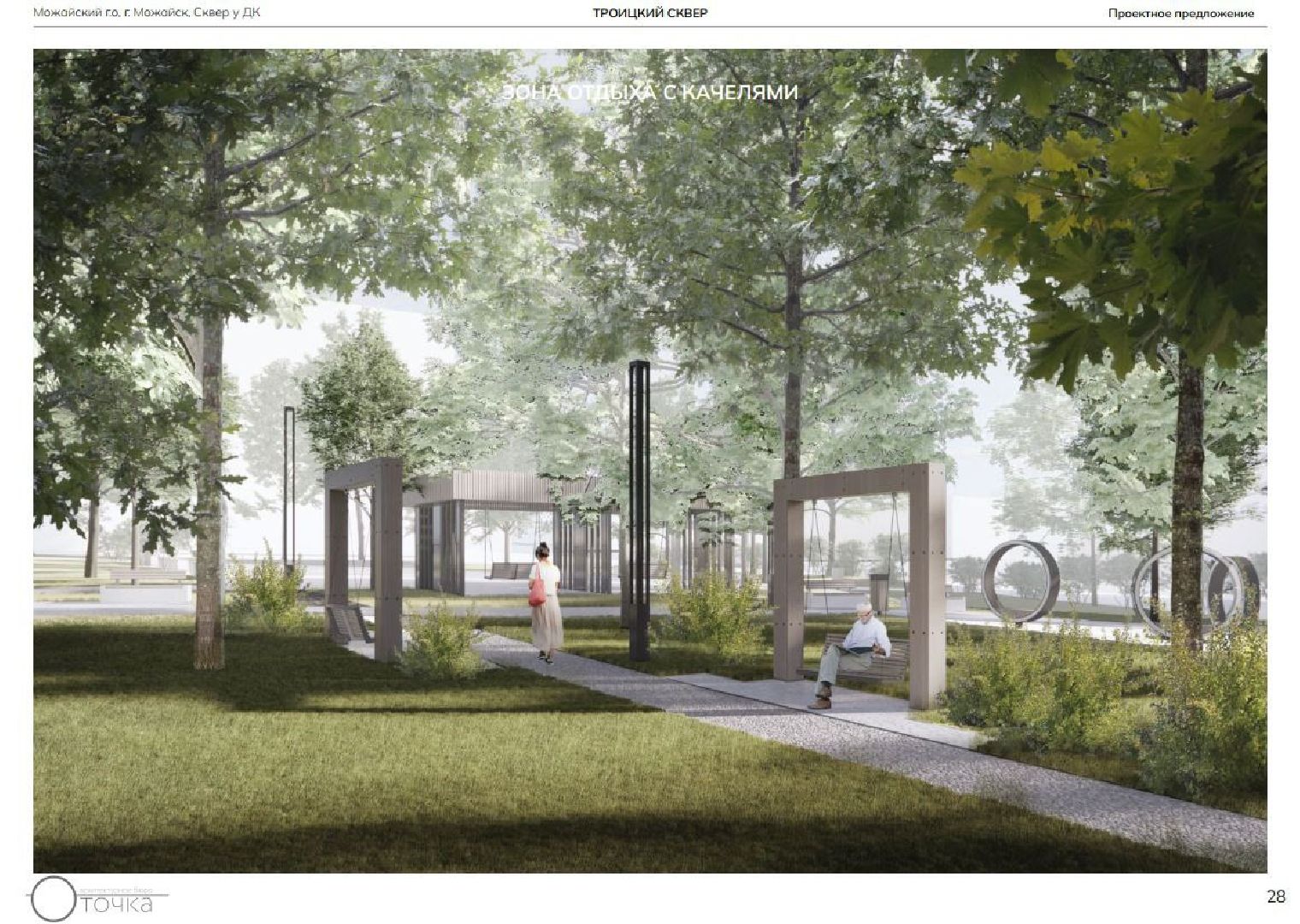можайск, можайский муниципальный округ, подмосковье, благоустройство, проект сквера, голосование жителей, вертикалки,