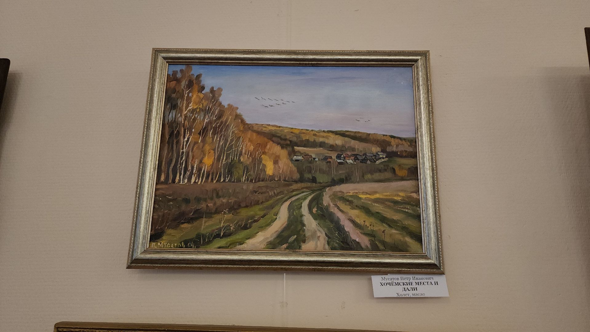 кашира, выставка картин, краеведческий музей, петр мусатов, пейзаж,