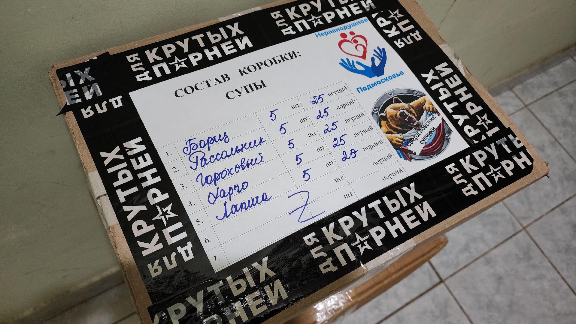 волонтры, помощь военнослужащим, СВО, Лосино-Петровский, спецоперация,