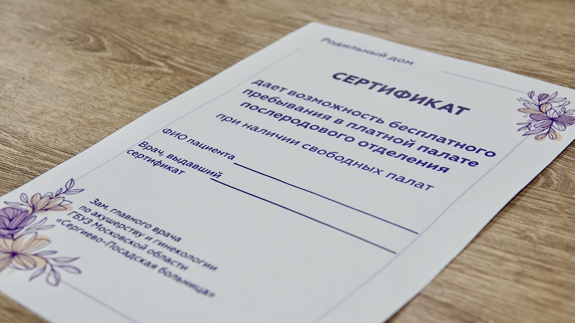 Эксклюзив, Медицина, Здравоохранение, Сергиев Посад, Сергиево-Посадский роддом, Сергиево-Посадская больница, Сергиево-Посадский городской округ, Материнство, Беременность, Роды, вертикалка,