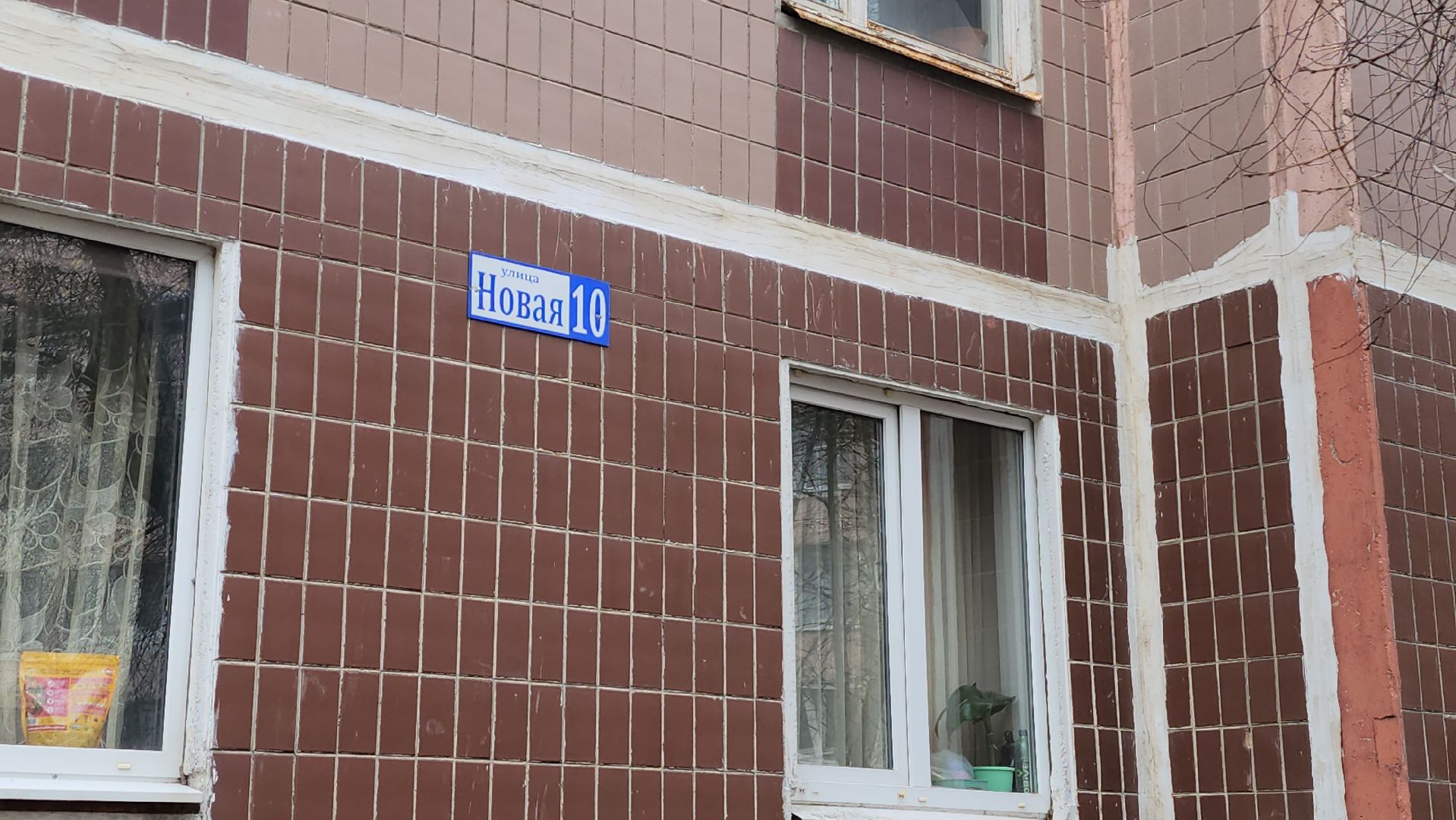 серпухов, улица новая, благоустройство, спортивная площадка, витра сантехника,