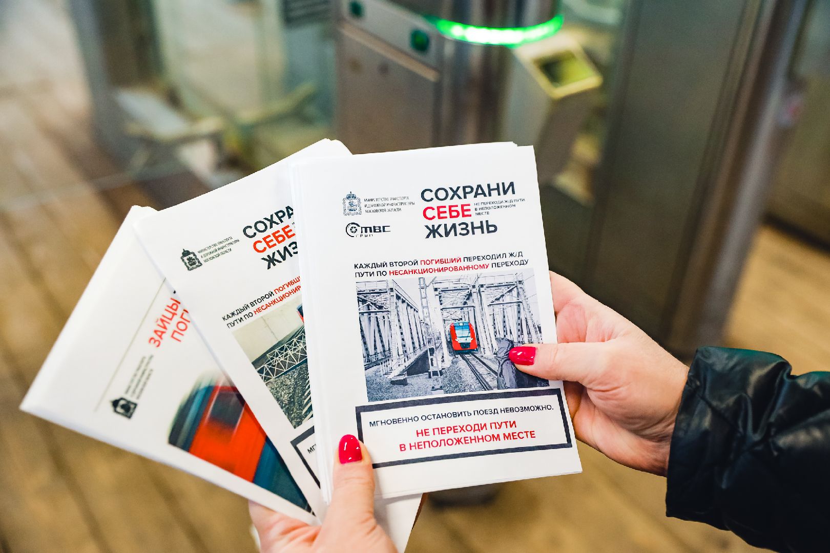 безопасность, жд, переход, акция, вертикалки,