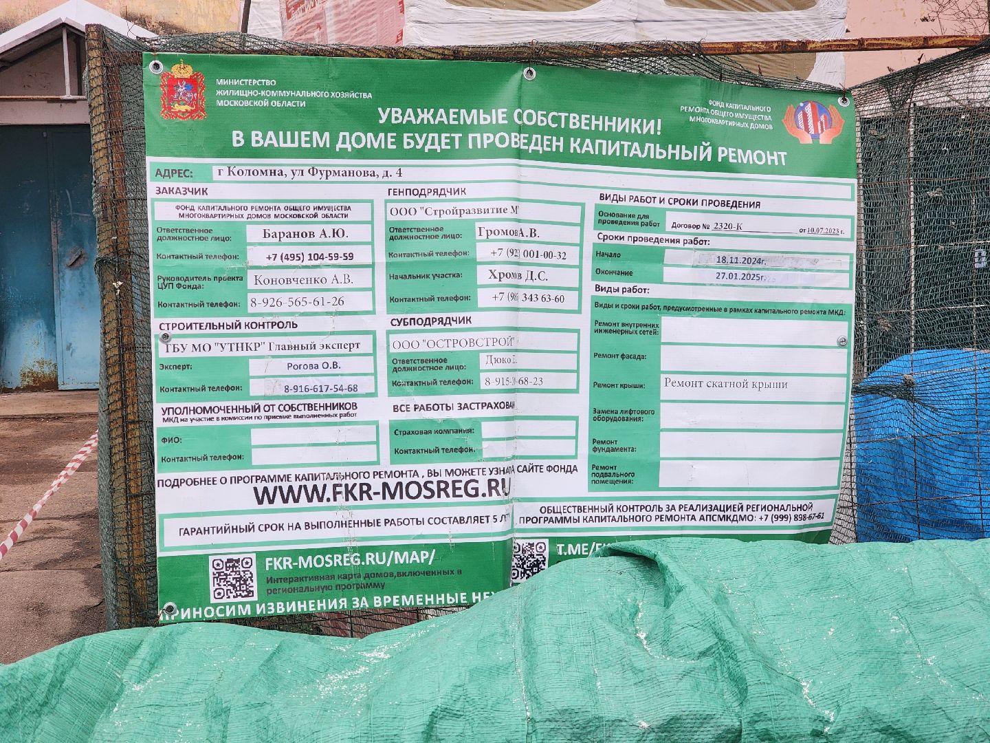 Коломна, капитальный ремонт крыши, фонд капитального ремонта мкд,