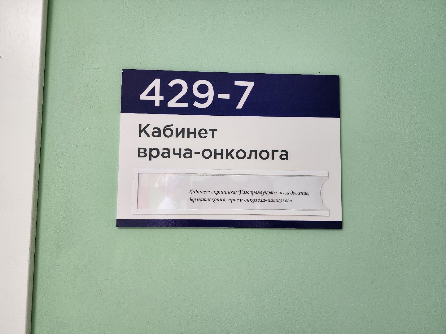 фрязино, щелковская больница, медицина, онкология, вертикалки,