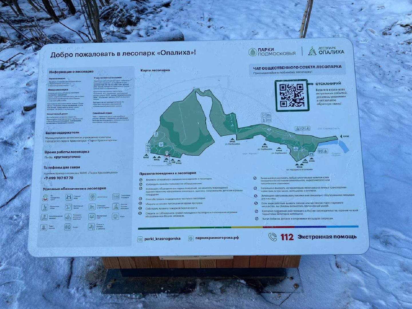 вертикалки, опалиховскийлесопарк, опалиха,