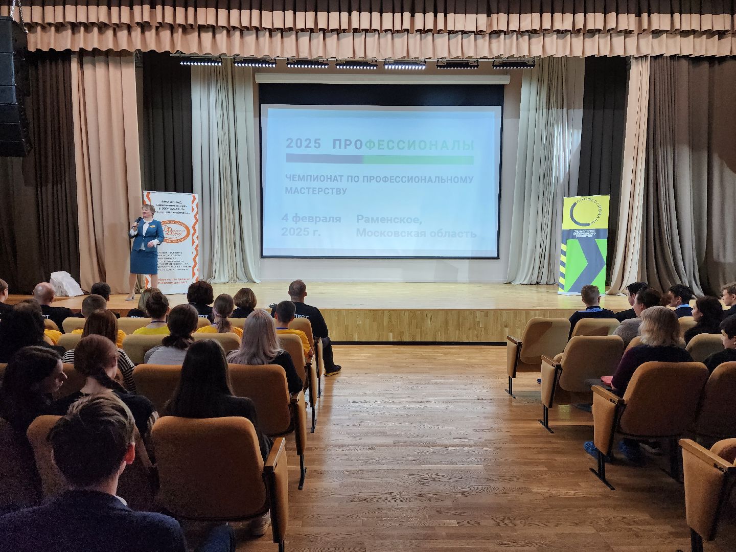 раменское, образование, чемпионат профессионалы 2025, юниоры,