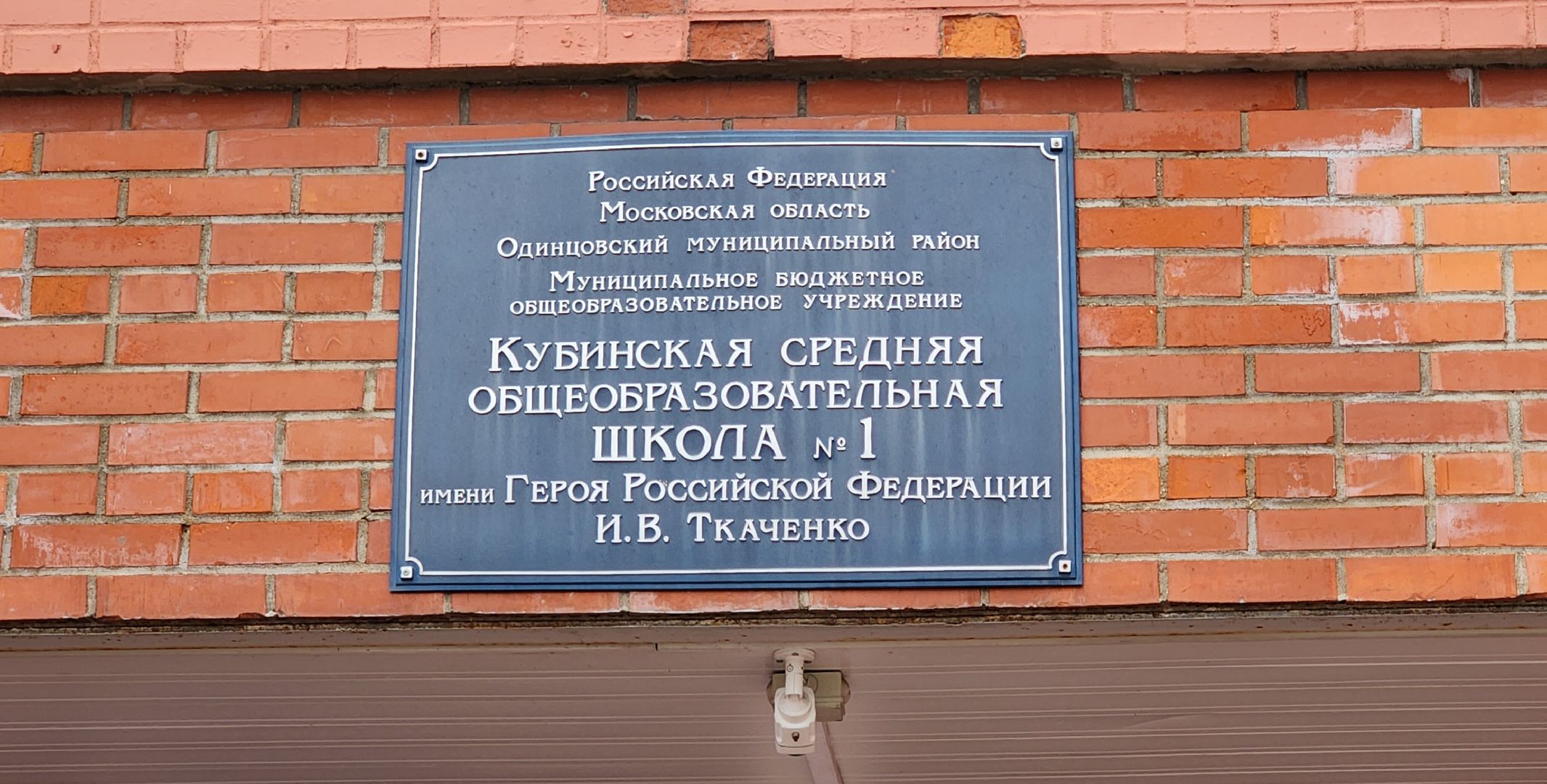 выездная администрация, ремонт школ, образование,