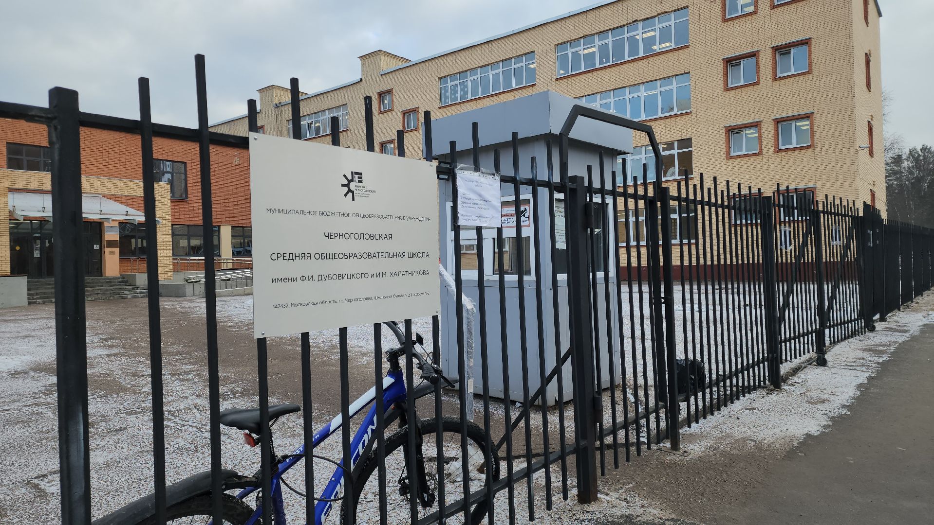 Черноголовка, Школы, безопасность детей,