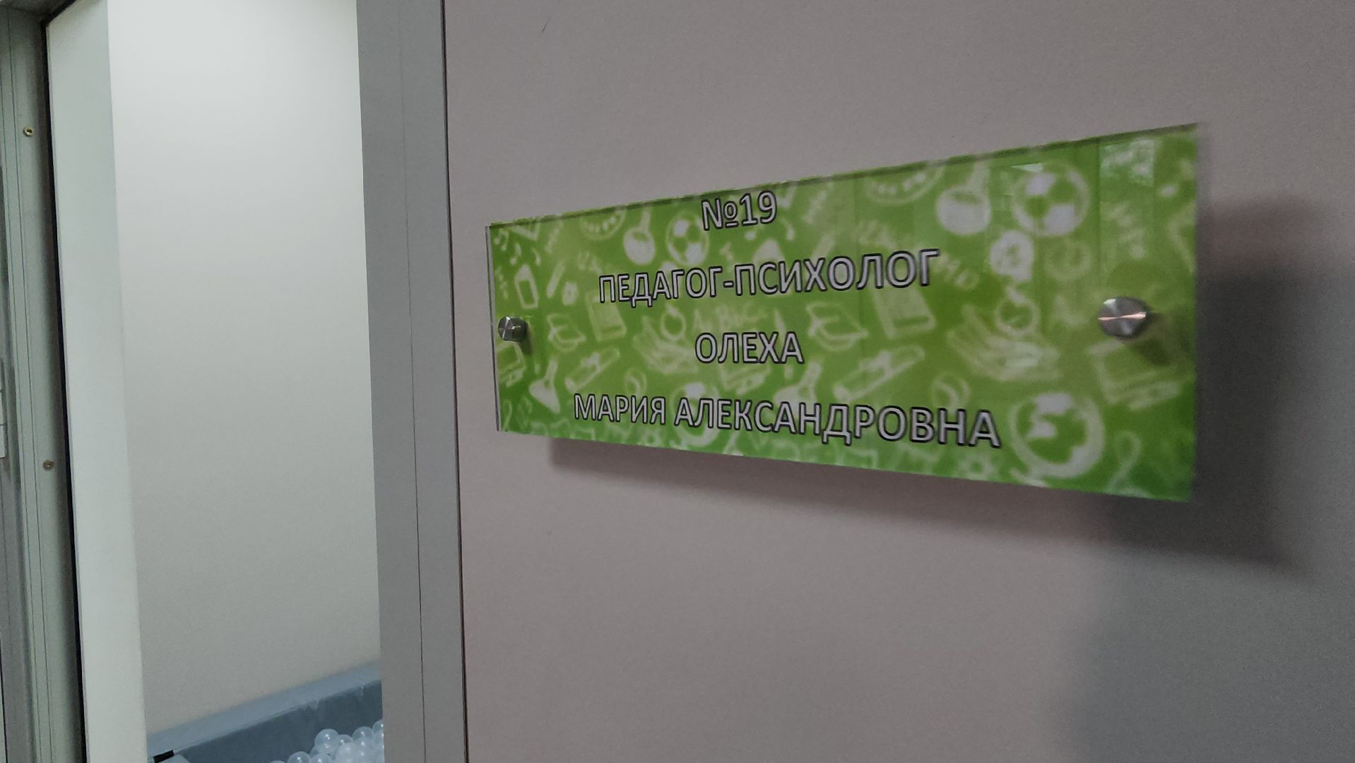 серпухов, улица космонавтов, школа 16, МБОУ Эффективная школа», вклад в будущее, кабинет психолога,
