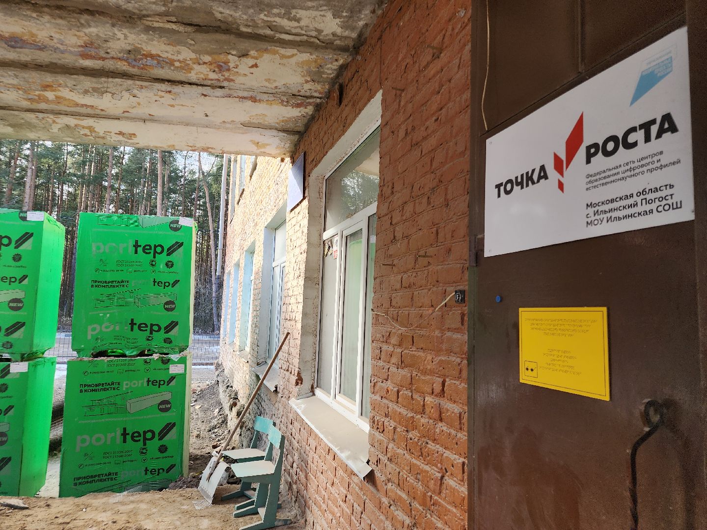 вертикалки, ремонт школ, орехово-зуевский округ, ильинский погост,