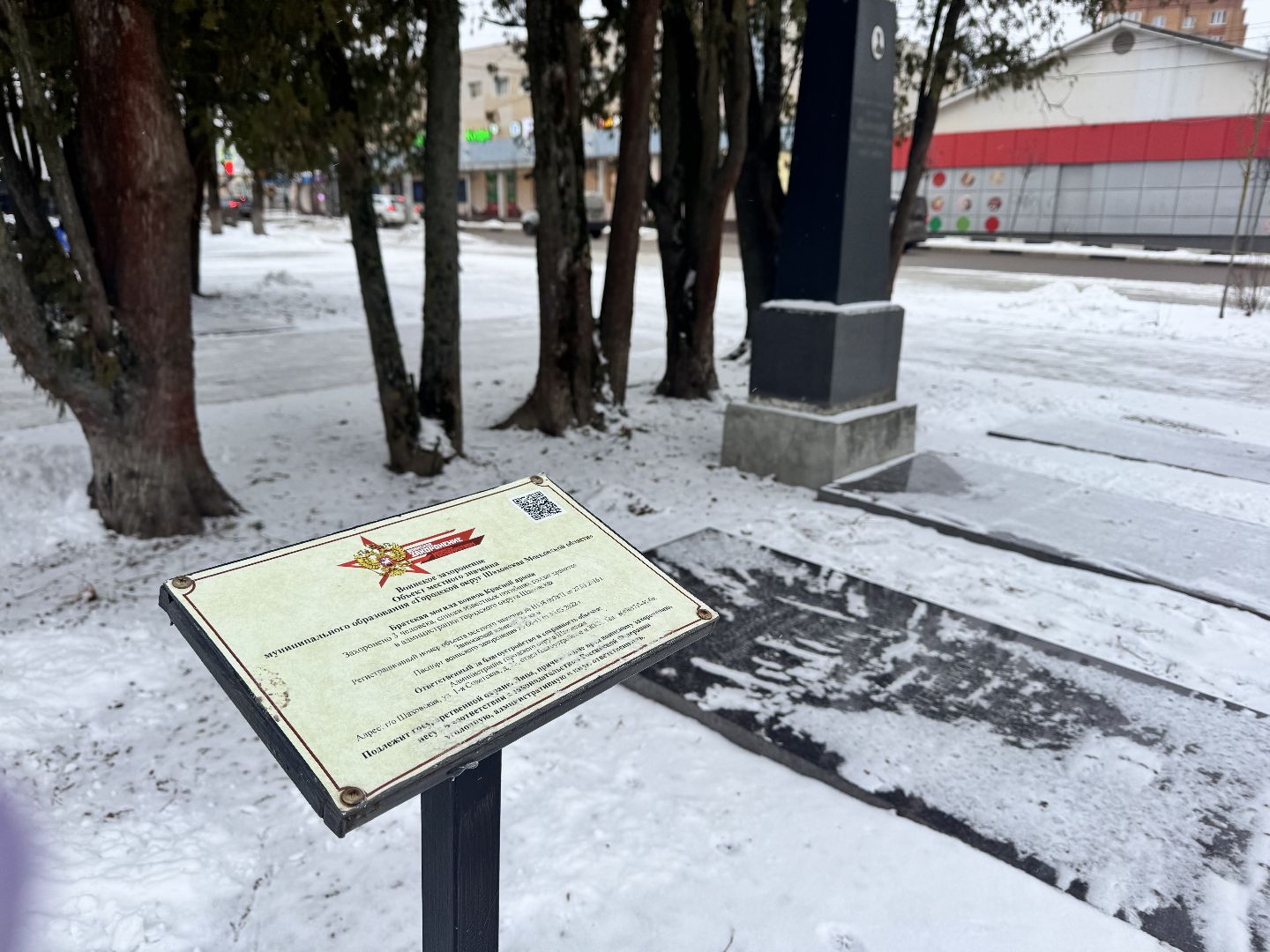 шаховская, мемориал славы, памятный мемориал, вертикалки,