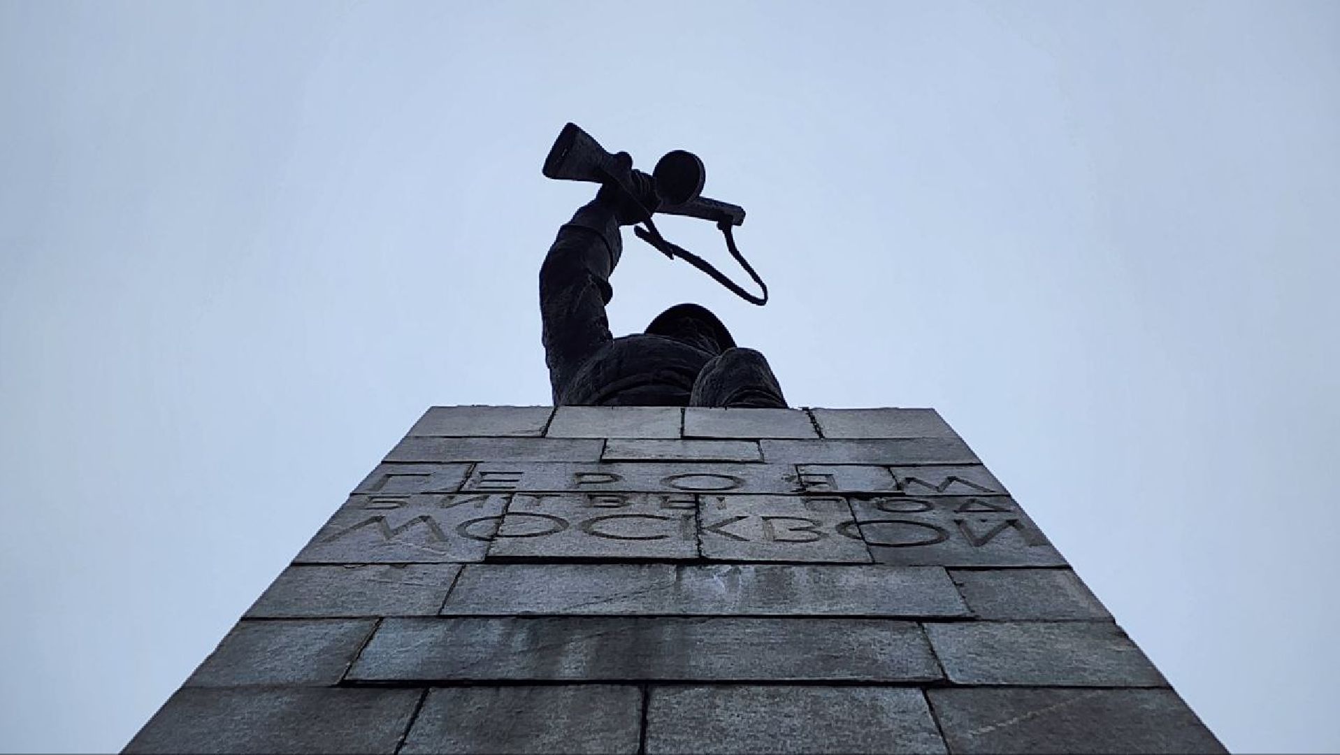 Дмитров, Перемиловская высота, Битва за Москву, вертикалки,