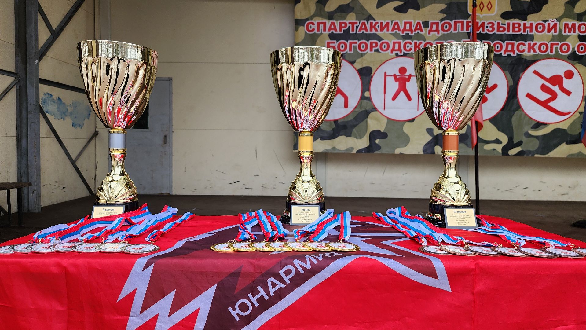 спартакиада, зимняя спартакиада, центр допризывной подготовки, Ногинск, Богородский городской округ,