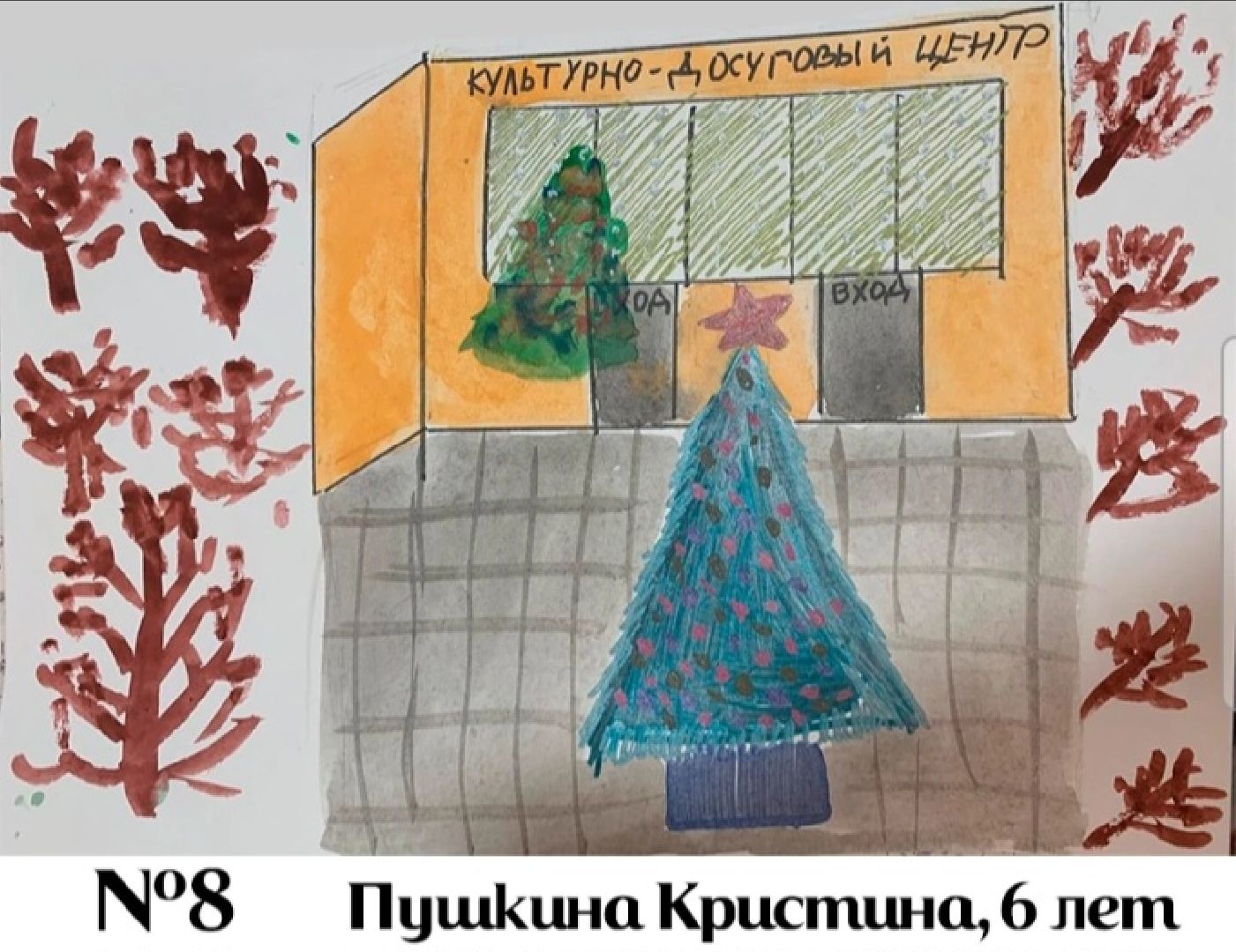 городской округ восход, рисунки, конкурс, зима,вертикалки,