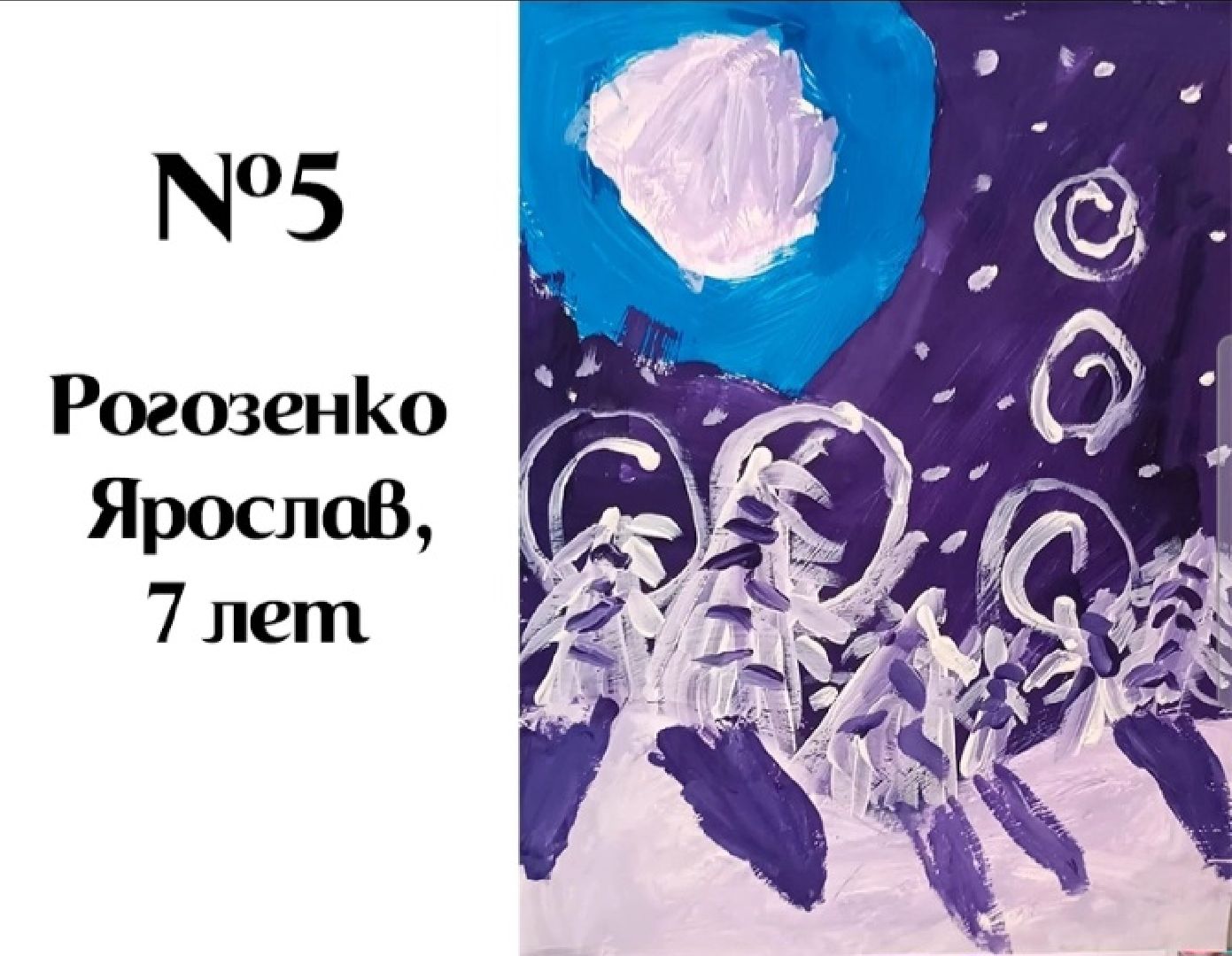 городской округ восход, рисунки, конкурс, зима,вертикалки,