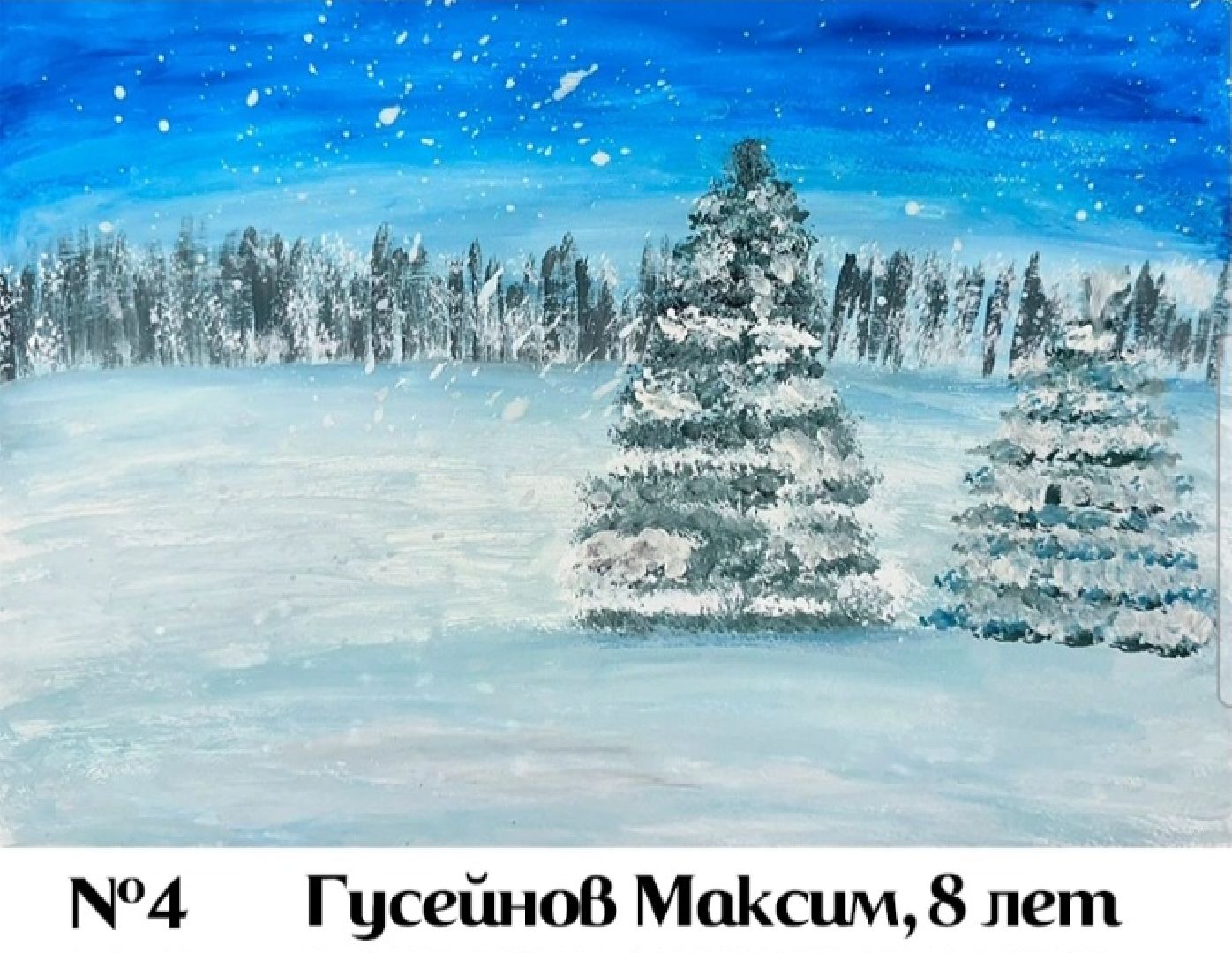 городской округ восход, рисунки, конкурс, зима,вертикалки,