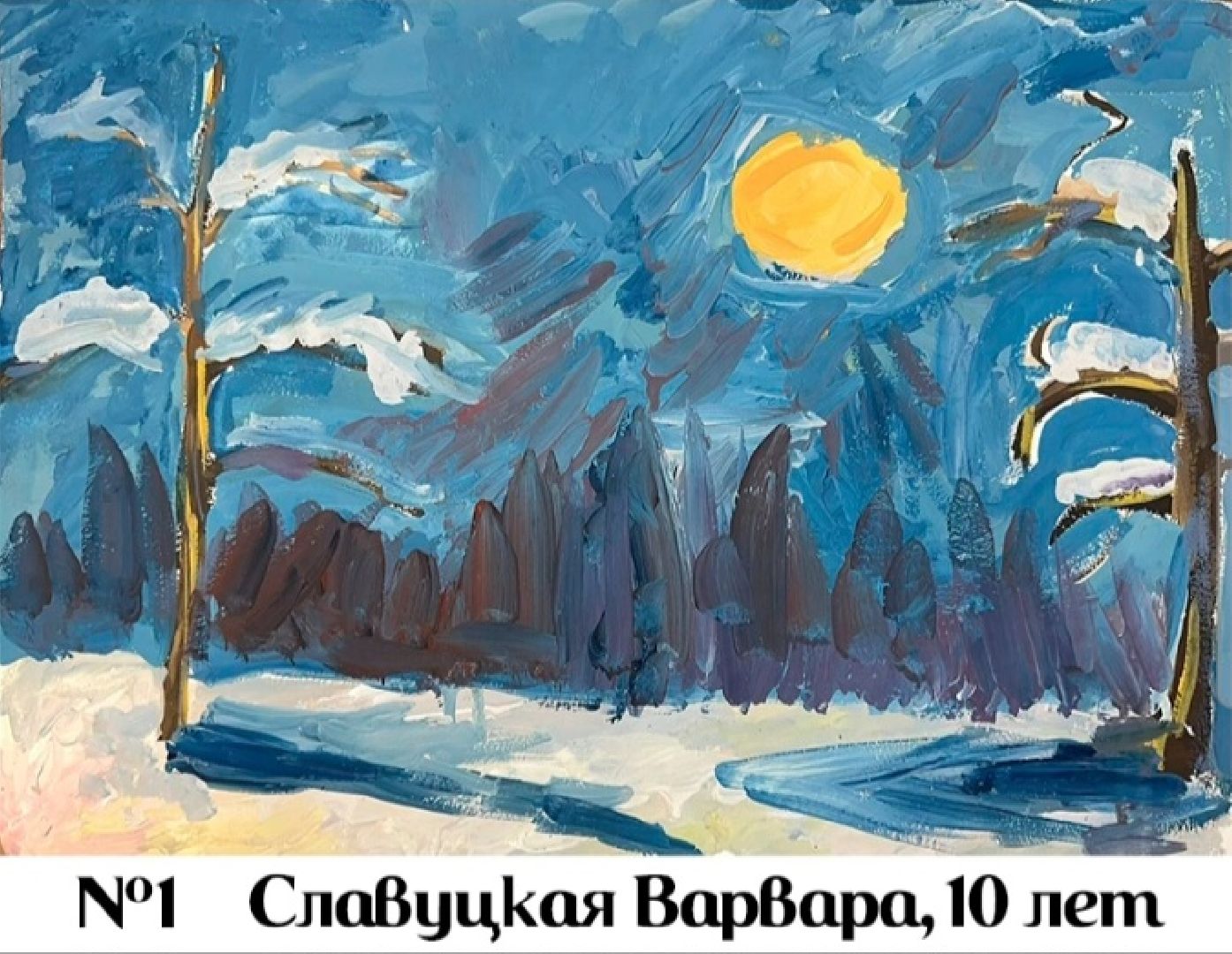 городской округ восход, рисунки, конкурс, зима,вертикалки,