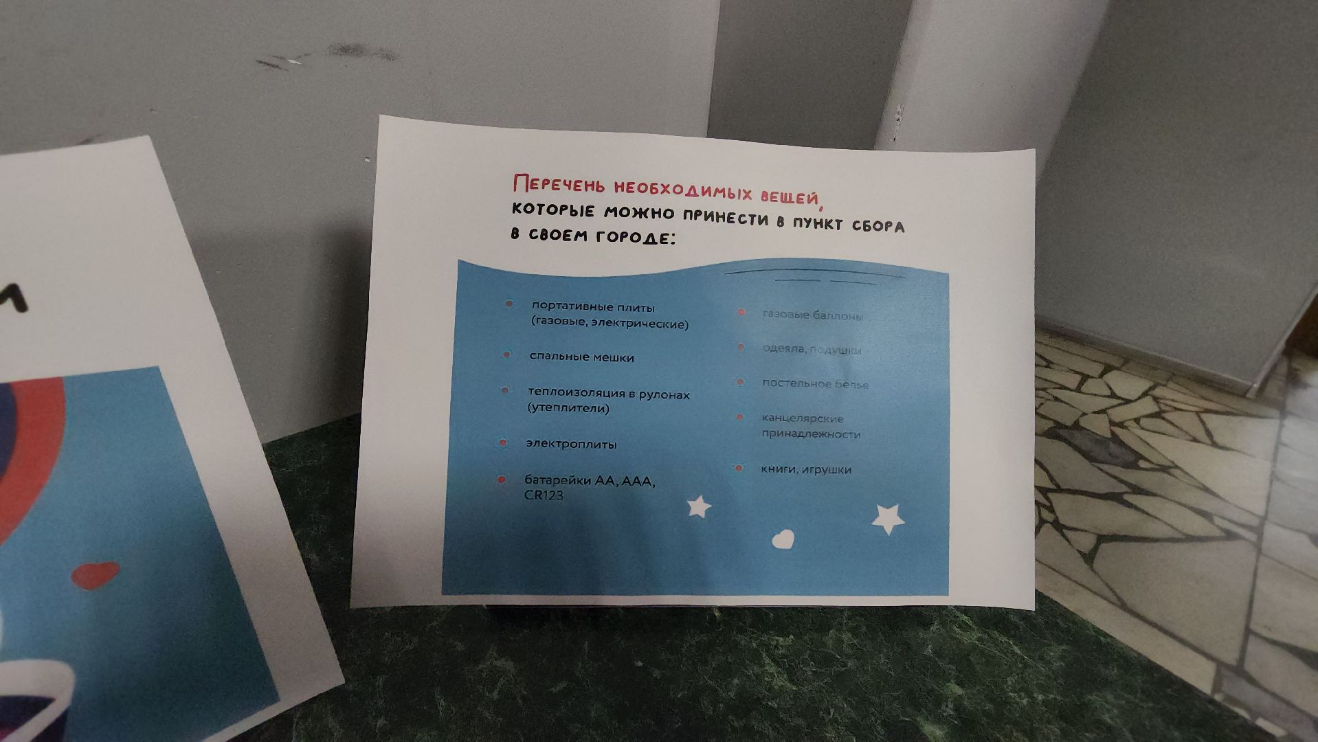 Гуманитарная помощь, Сво, Истра,