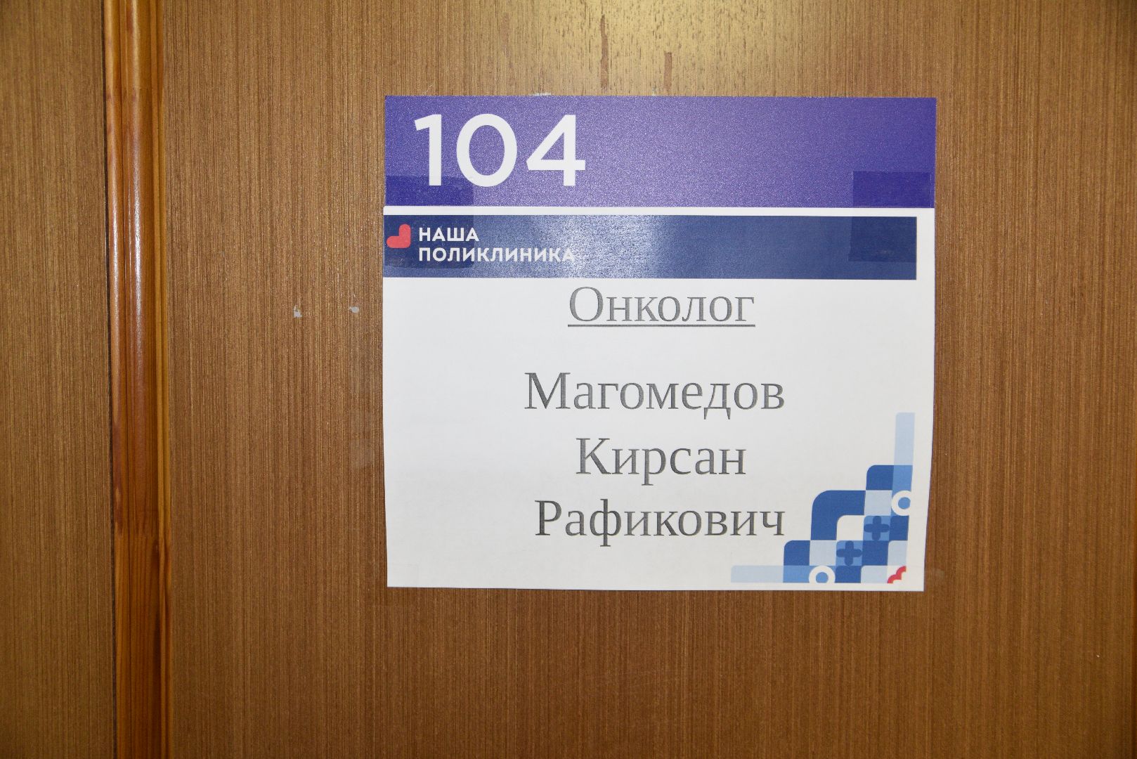 лотошино, лотошинская больница, медицина, здравоохрание,