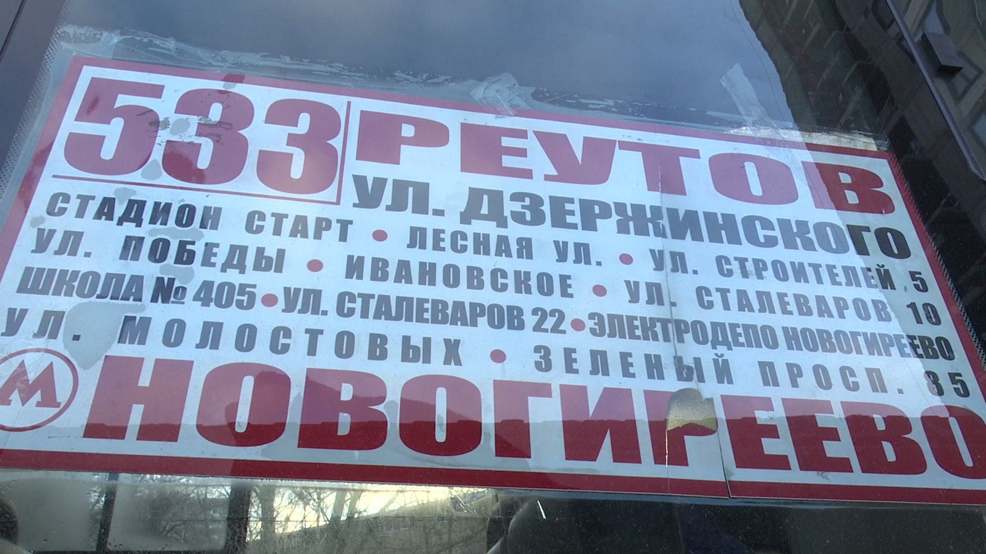 реутов, вертикалки, транспорт, проверка автобусов, оплата наличными, карта стрелка, карта тройка, банковская карта,