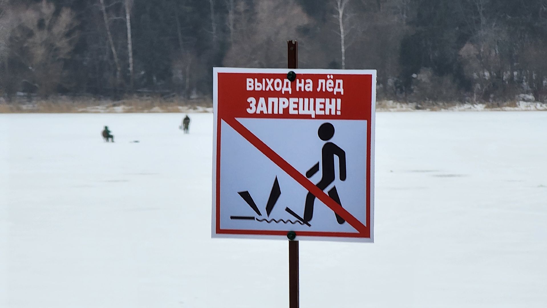 безопасность, тонкий лед, рузское водохранилище, озернинское водохранилище, го чс рузы, руза, вертикалки
