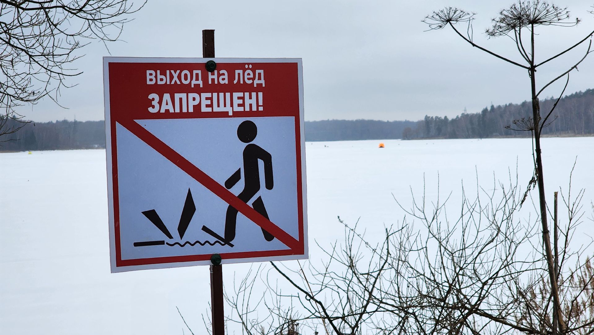безопасность, тонкий лед, рузское водохранилище, озернинское водохранилище, го чс рузы, руза, вертикалки