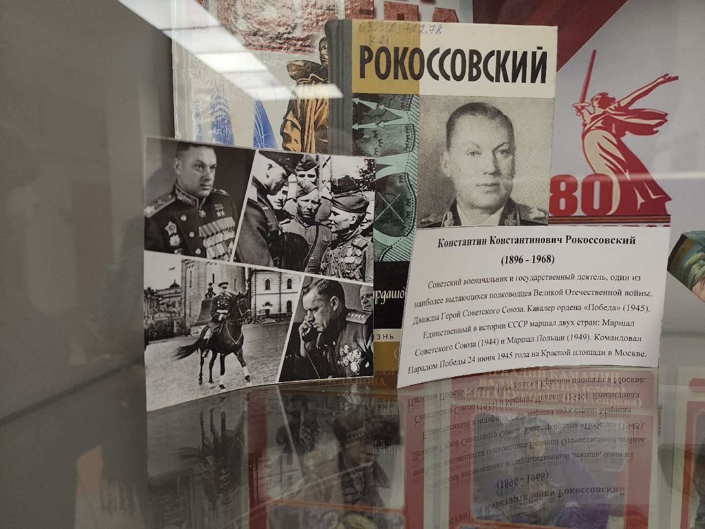 вертикалки, библиотека, выставка, год героев,80 - летие победы,