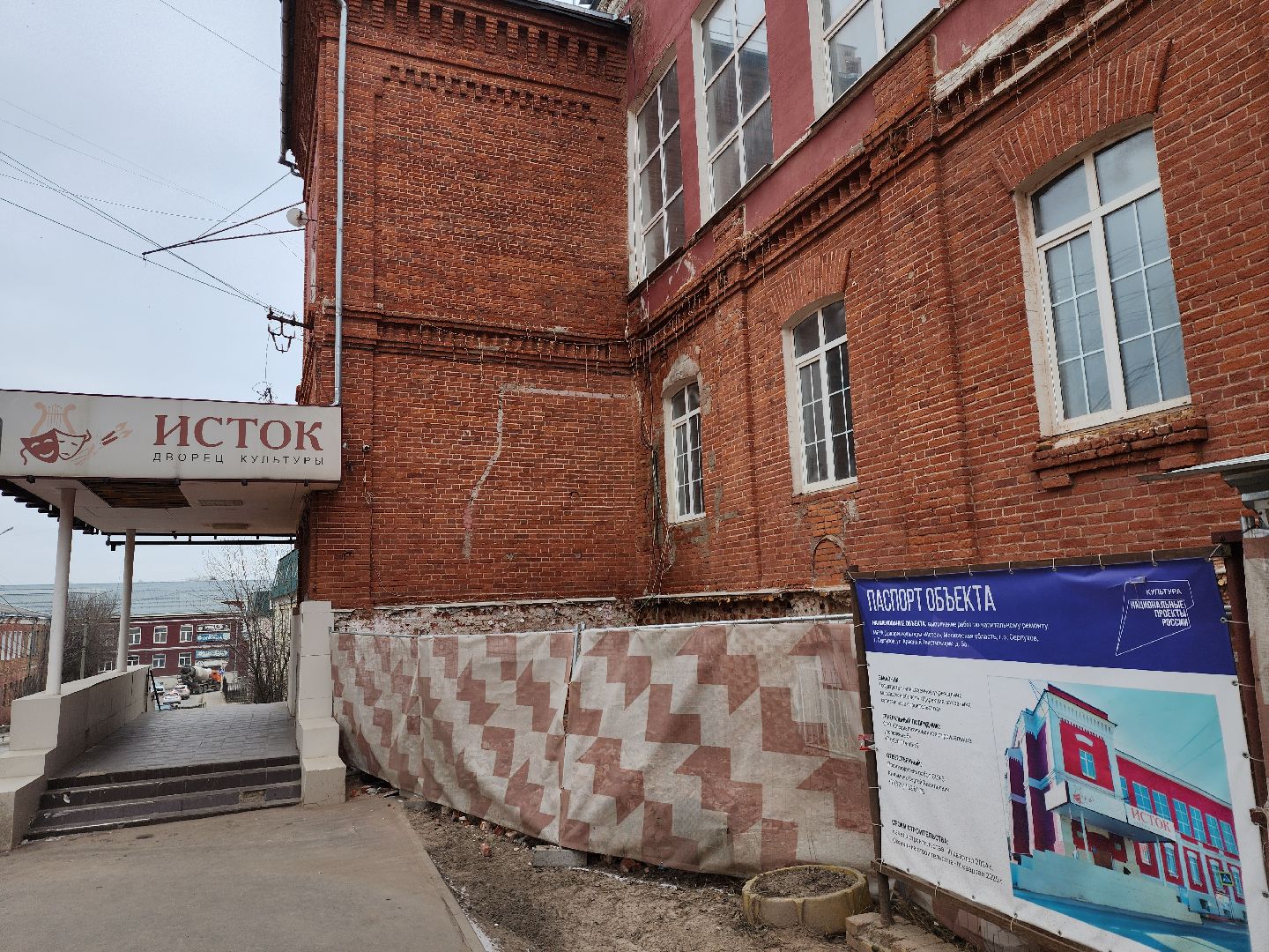 серпухов, подмосковье, дк исток, капремонт,