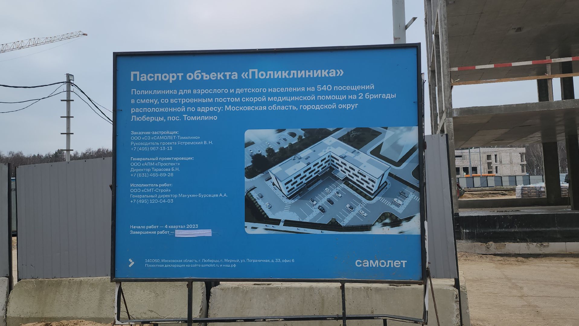 Люберцы, люберецкая областная больница, строящаяся поликлиника,